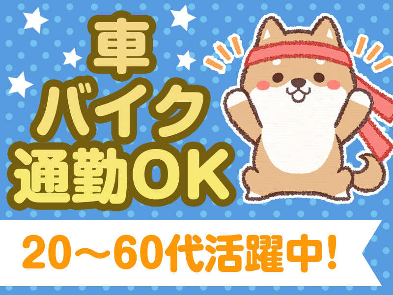 入社祝い金5万円☆機械にエラーが出てないかチェック│未経験◎(工場・製造,西脇市)のイメージ画像