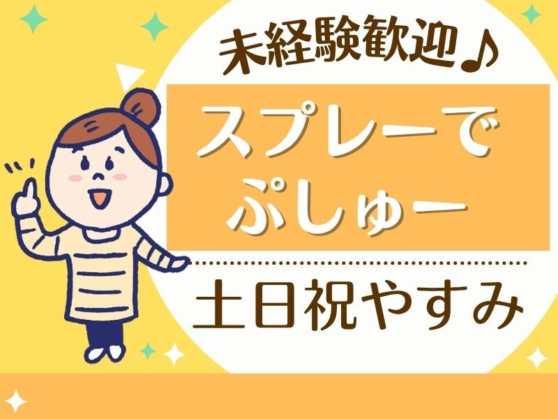 ネイル自由│スプレー缶に入った絵具を吹きかけ│女性に大人気♪(軽作業・物流,尼崎市)のイメージ画像