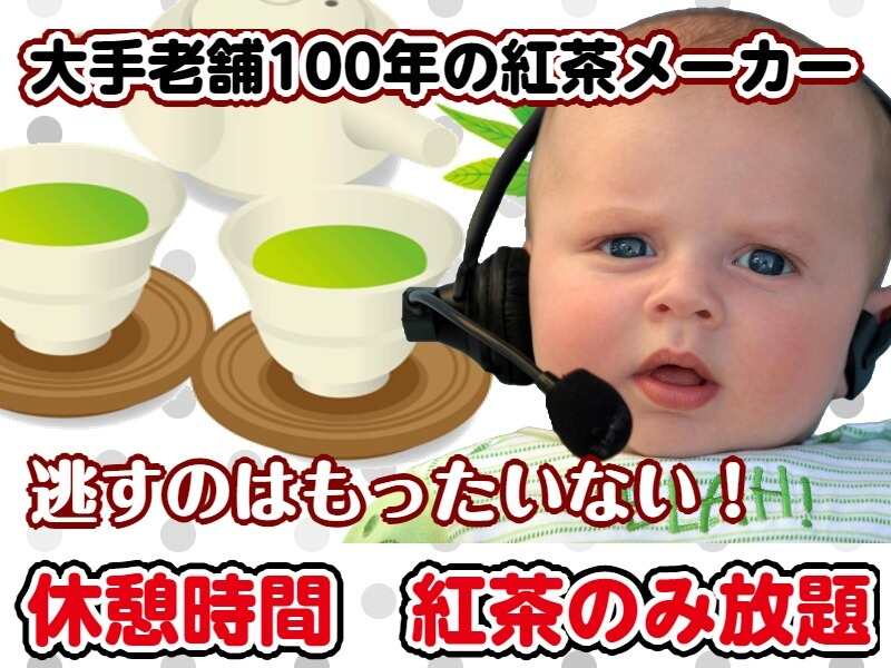 【３月までの短期！】高時給1350円＆週3日～OK＆お茶っぱの検品(軽作業・物流,神戸市東灘区)のイメージ画像