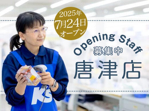 ＼2025年7月24日(木)オープン／未経験OK！日祝時給100円UP(販売,唐津市)のイメージ画像