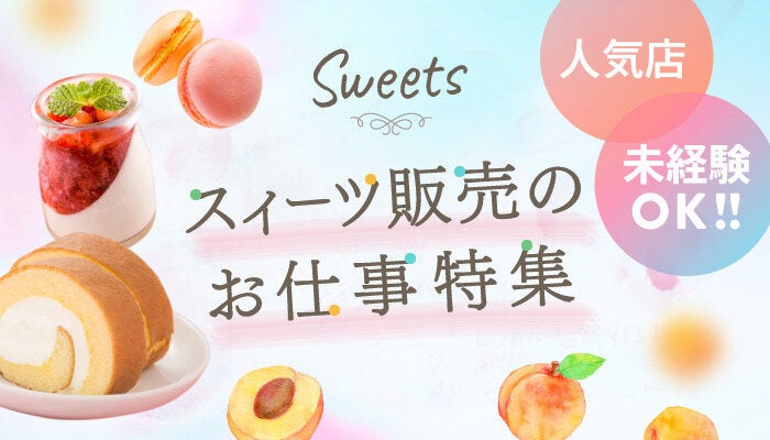 《お試し1ヶ月～♪》日収1.1万★カステラ菓子を包んで⇒お渡し！(販売,名古屋市中区)のイメージ画像