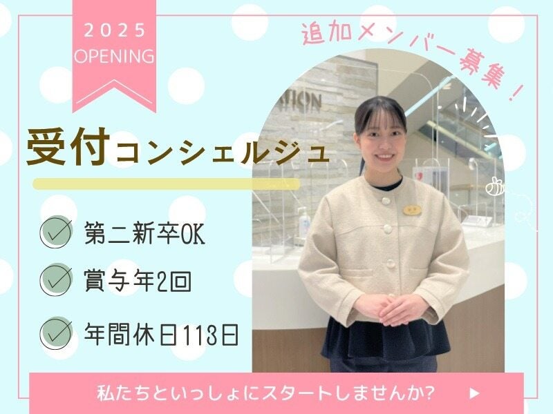 ★受付×正社員★『ニュウマン高輪』の新しい顔になりませんか？(オフィス,港区)のイメージ画像