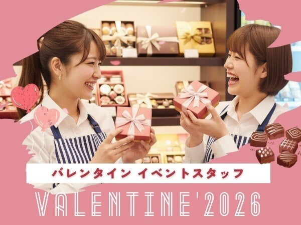 【先行募集！】自由シフト★10日⇒12万円GET！チョコPRスタッフ(イベント,豊島区)のイメージ画像