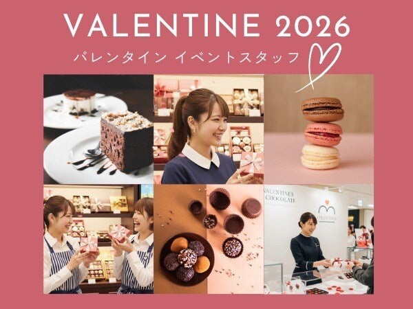 「スキマ時間」が「高収入タイム」に♪短期のチョコ販売＠神戸(イベント,神戸市中央区)のイメージ画像