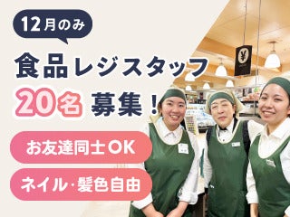 ＜12月×スキマ時間＞週3～・時短OK◆大丸デパ地下でピッとレジ(イベント,札幌市中央区)のイメージ画像