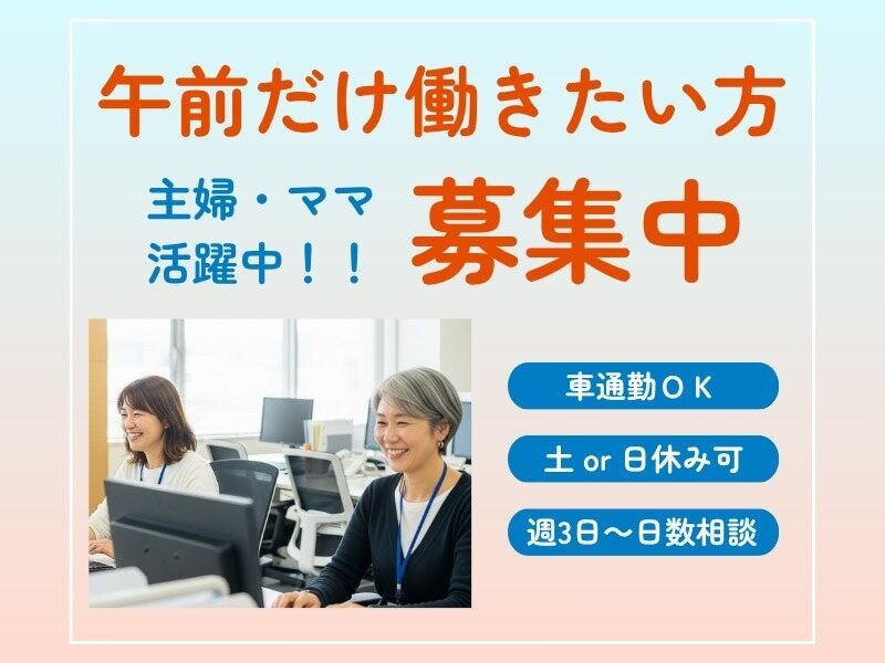 【週3～｜日曜休み】午前の時短でも⇒月18万～可★リモート受付(オフィス,名古屋市中区)のイメージ画像