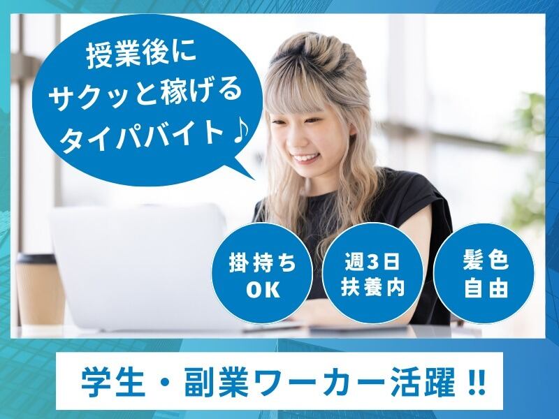 《半年⇒50万以上も！》週3・夜4h★決まった内容のコール受付(オフィス,名古屋市中区)のイメージ画像