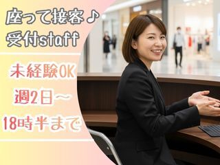 《週2日～》2026年1月開始OK♪定時で帰れるイオン神戸南の受付(オフィス,神戸市兵庫区)のイメージ画像