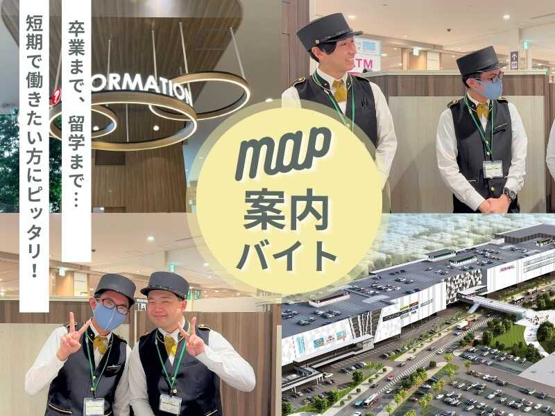 【土日のみ＆週2～OK♪】1回1分◆イオンカウンター♪MAPで案内(イベント,長久手市)のイメージ画像