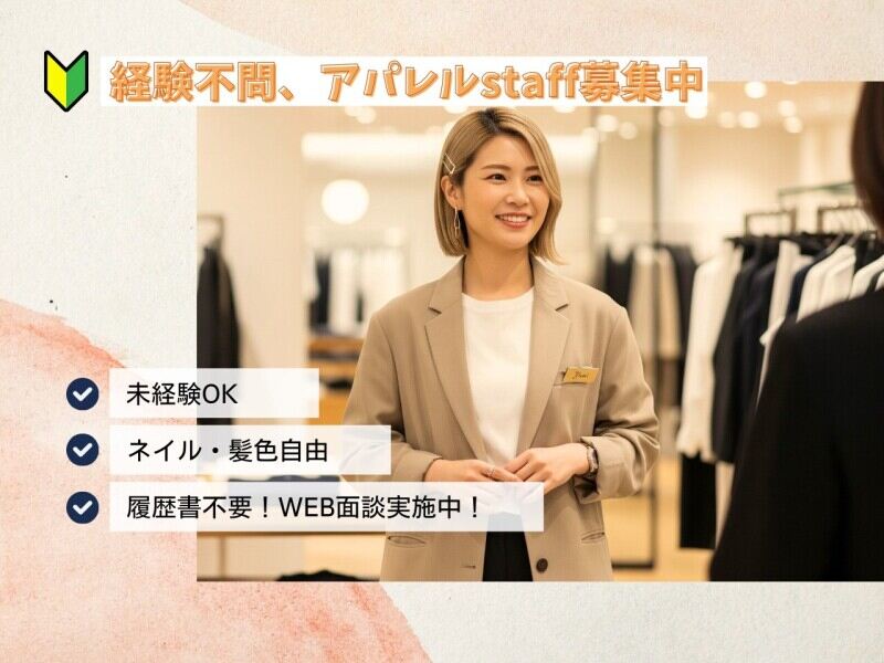 【タトゥー＆ネイルOK】お洒落自由♪アウトドアウェアの販売(販売,金沢市)のイメージ画像