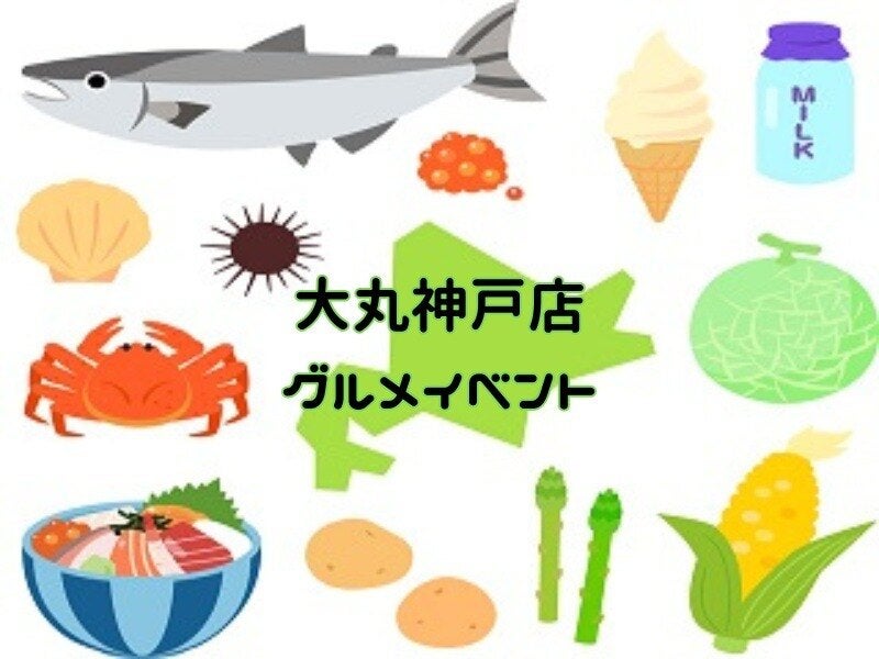 【単発6日～】お友達同士歓迎♪冬の北海道展★イートイン接客(フード・飲食,福岡市中央区)のイメージ画像