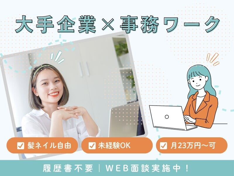 ＜ネイルOK♪＞土日休み◆アミューズメント会社でデータ入力(オフィス,金沢市)のイメージ画像