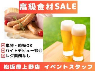 単発1月<時短OK×自由シフト>品出しや袋詰めなど★イベントSTAFF(イベント,台東区)のイメージ画像