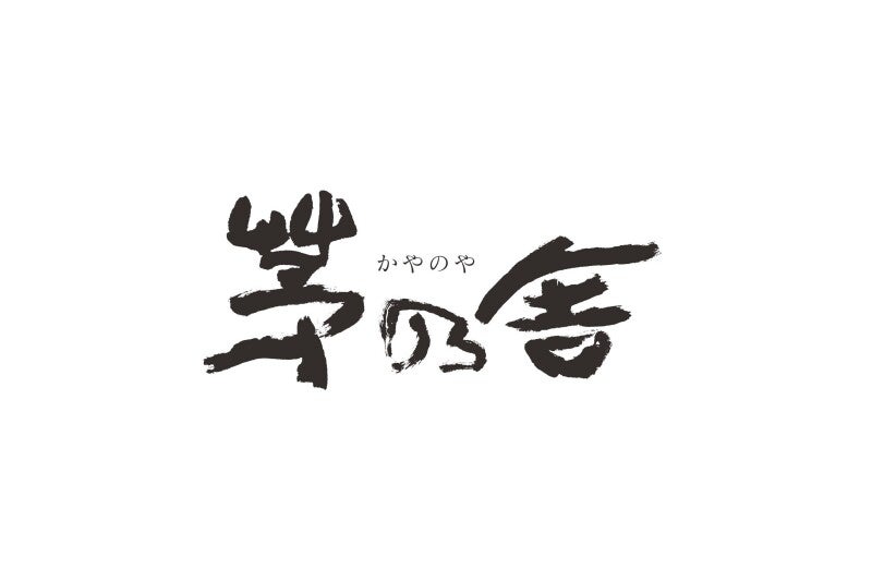 《7/1～8/31》日収1万円◆出汁が人気！≪茅乃舎≫接客｜週3日～(販売,札幌市中央区)のイメージ画像