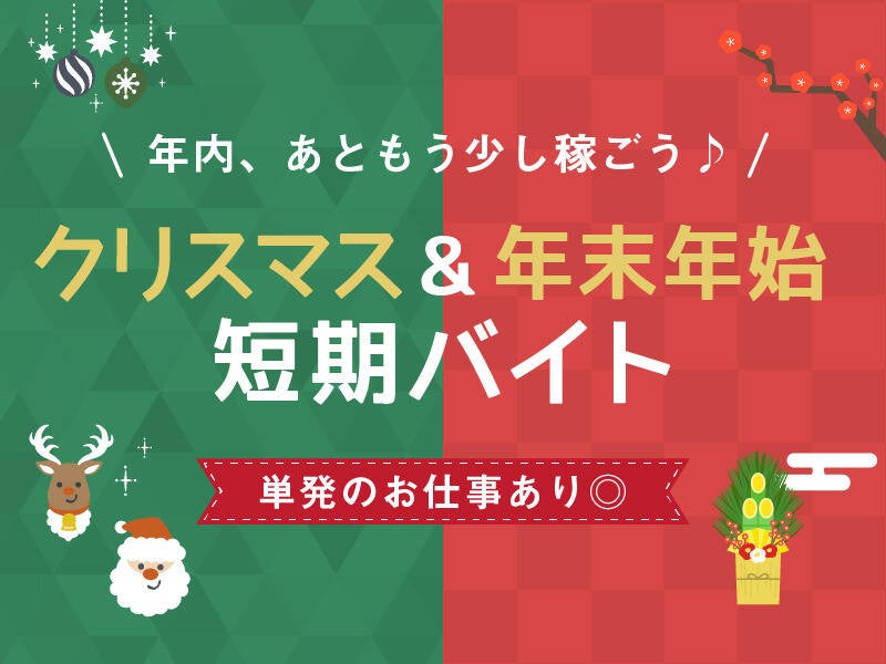 接客なし★12/31限定！予約おせちをピックアップだけ＠大丸須磨(イベント,神戸市須磨区)のイメージ画像