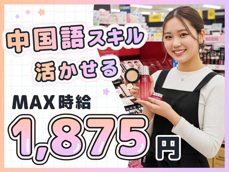 【スポット短期】ネイル＆髪色自由★資生堂新作コスメPR／週2～(イベント,札幌市中央区)のイメージ画像