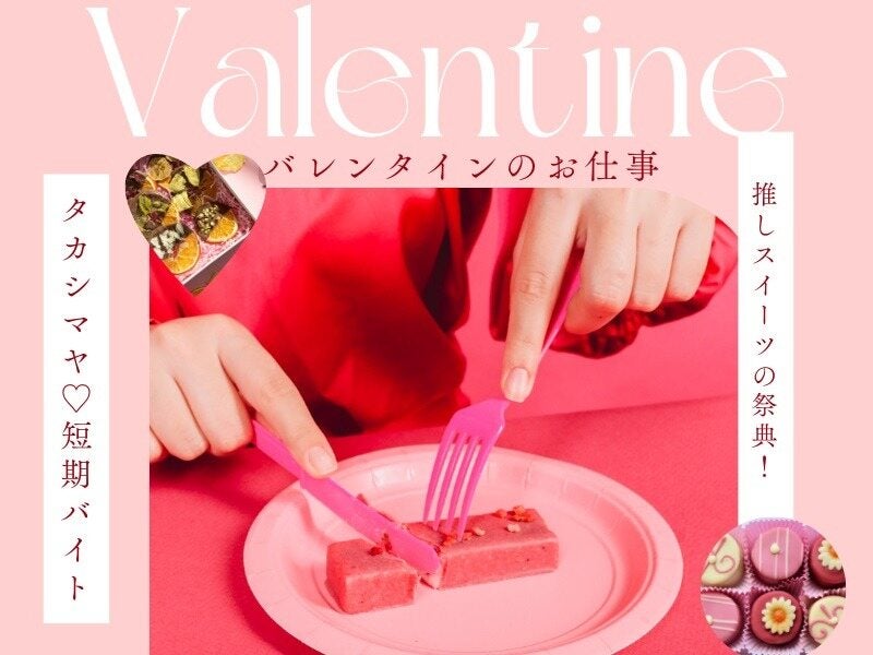 冬休み明け♪1日1万GET★アムール・ド・ショコラの裏側を体験!!(イベント,名古屋市中村区)のイメージ画像