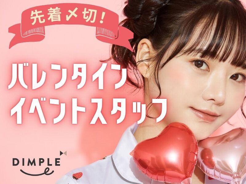 ≪チョコ販売≫ド短期で推し活資金を稼ぐならココ♪@大阪ミナミ(イベント,大阪市阿倍野区)のイメージ画像