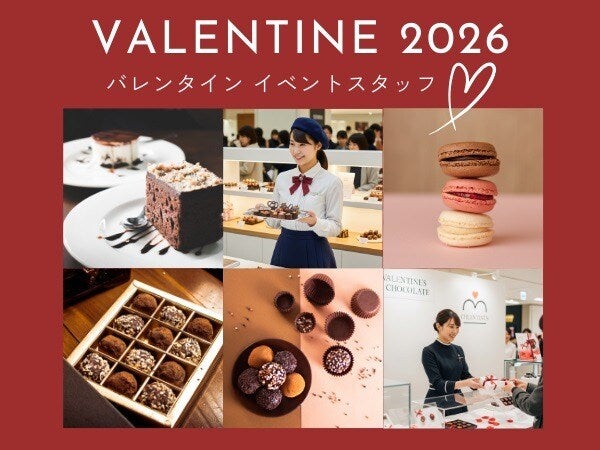 【10日勤務で収入11万円～】バレンタイン販売staff＠京都エリア(イベント,京都市下京区)のイメージ画像