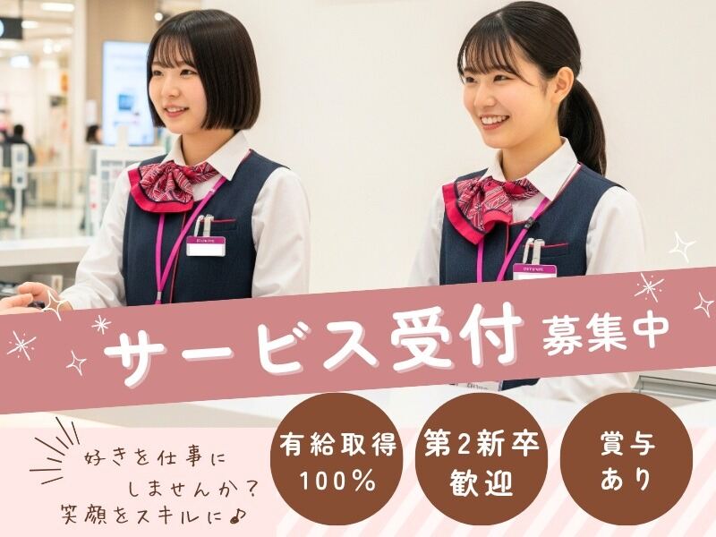 【イオン座間】インフォメーション案内｜車OK・ガソリン代支給☆(サービス,座間市)のイメージ画像