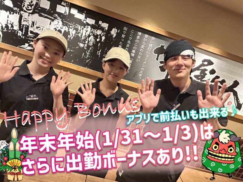 博多ラーメン shinshinのバイト・アルバイト・パートの求人・募集情報
