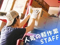 2024年4月OPEN！！Amazon最先端倉庫でカンタン入出荷のオシゴト(軽作業・物流,相模原市中央区)のイメージ画像