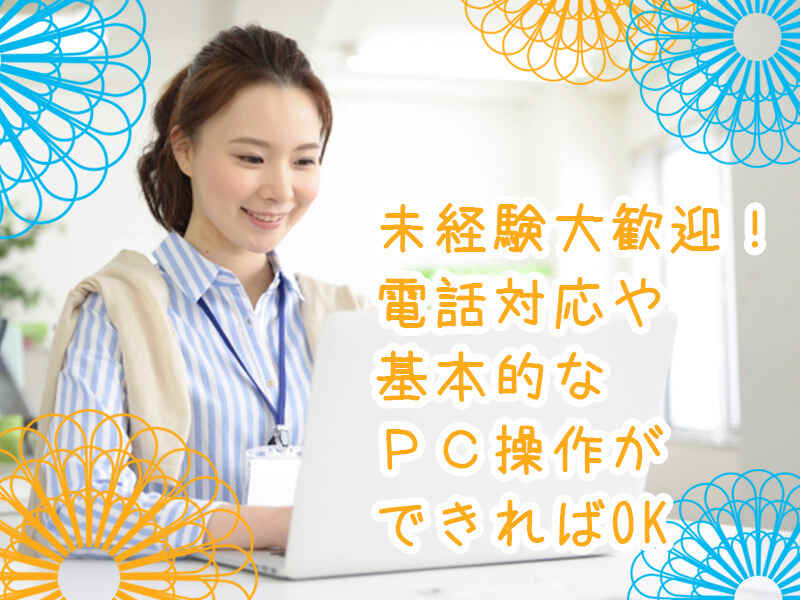 [超レア！週４日からOK＊超有名なお寺で受付事務＊](オフィス,台東区)のイメージ画像