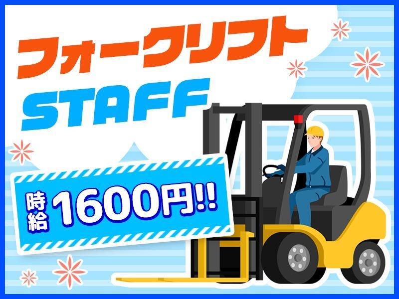 【長期】小型家電を扱う倉庫でのフォークリフト作業員/送迎あり(軽作業・物流,浦安市)のイメージ画像