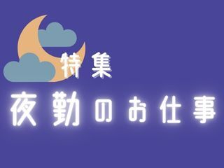 【土日祝休み】大口町での夜勤荷仕分け作業！平日のみの勤務◎(軽作業・物流,丹羽郡大口町)のイメージ画像