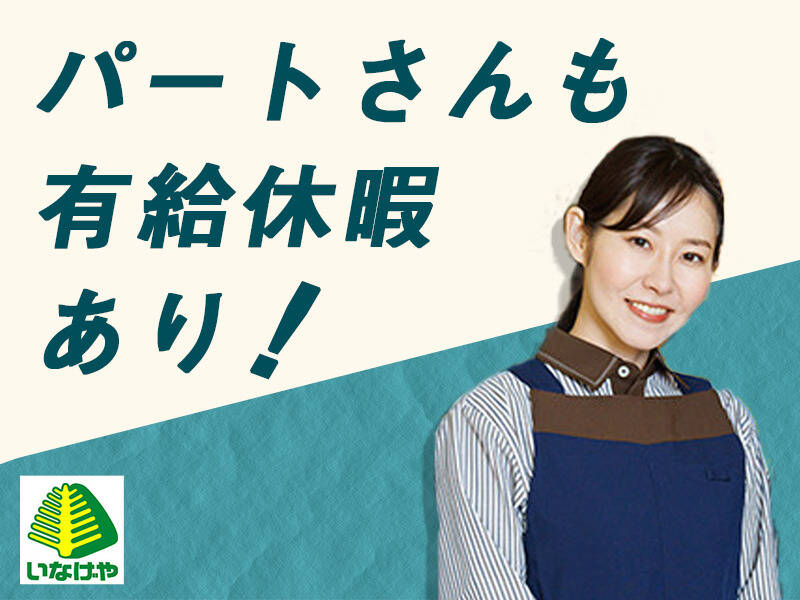 日祝は時給125円UP！ボーナス、割引制度あり【40～50代活躍中】(販売,小平市)のイメージ画像