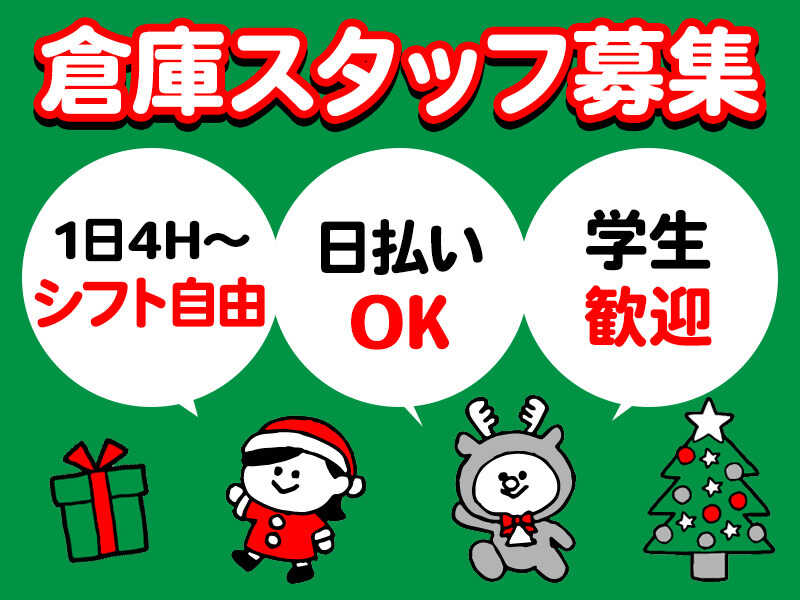 ＼週2・1日4h～選べる時間／お惣菜などの仕分けや検品■日払いOK(軽作業・物流,市川市)のイメージ画像