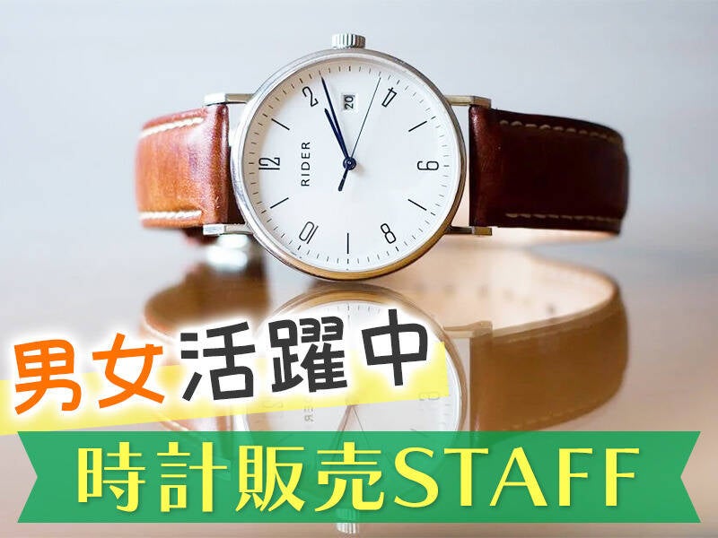 時計販売・語学対応STAFF