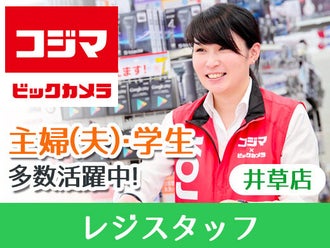 株式会社コジマのバイト アルバイト パートの求人情報 バイトルなら短期の仕事も満載