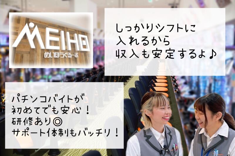 《パチンコSTAFF》MAX時給1663円◎週休3日◎朝～夕方固定勤務OK(サービス,和歌山市)のイメージ画像