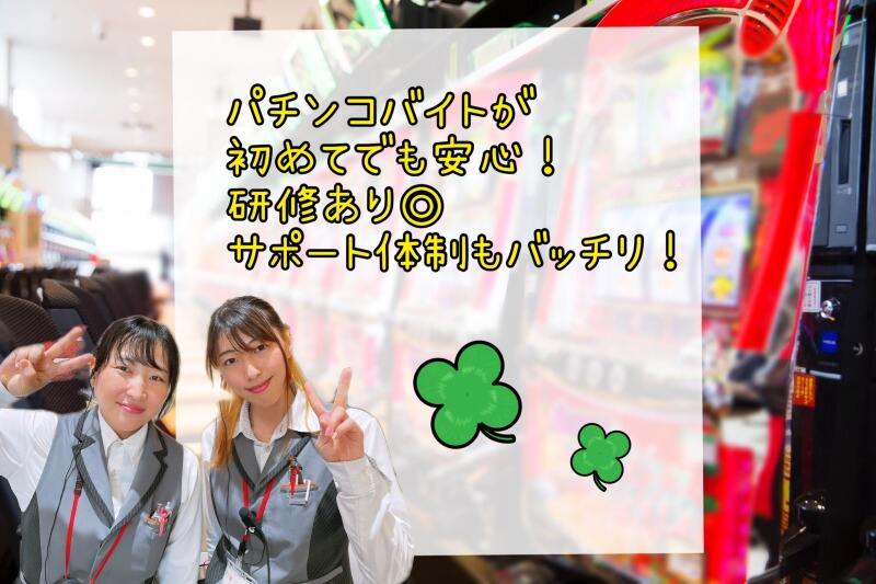 MAX時給1663円◎土日祝メインOK◎扶養内OK◎《パチンコSTAFF》(サービス,和歌山市)のイメージ画像