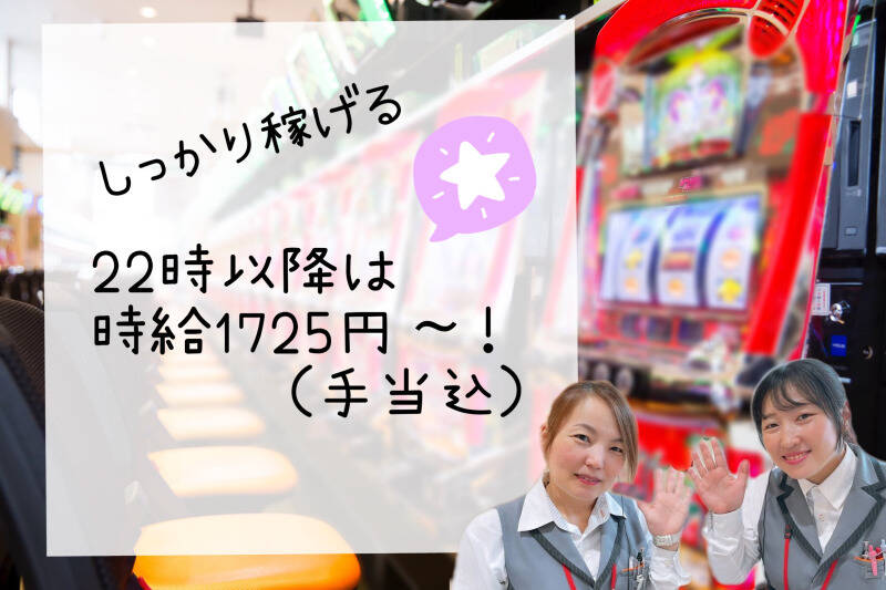 《パチンコSTAFF》MAX時給1725円★収入安定♪髪色自由＆ネイルOK(サービス,名古屋市中区)のイメージ画像
