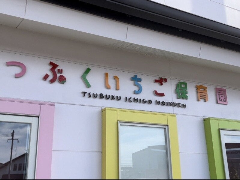 【ブランク有OK】平日のみ可/短時間OK/手当あり/保育士(教育,久留米市)のイメージ画像