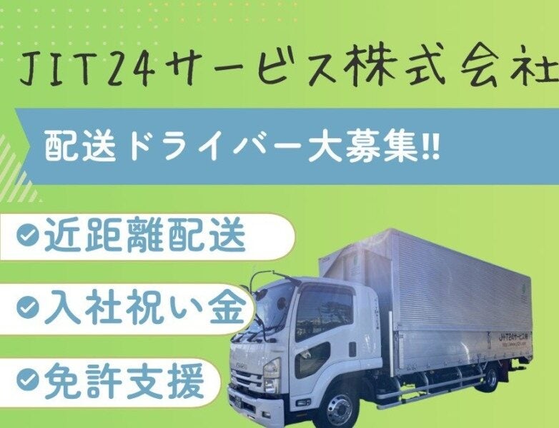 4トン運転手募集 4t 運転手 手積みなしの転職・求人情報｜求人ボックス