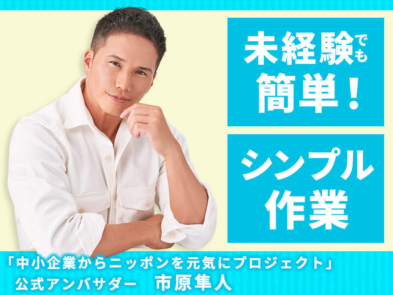 選べる3職種＊仕分けor事務orﾌｫｰｸﾘﾌﾄ＊社保完備＊週2~OK(軽作業・物流,摂津市)のイメージ画像