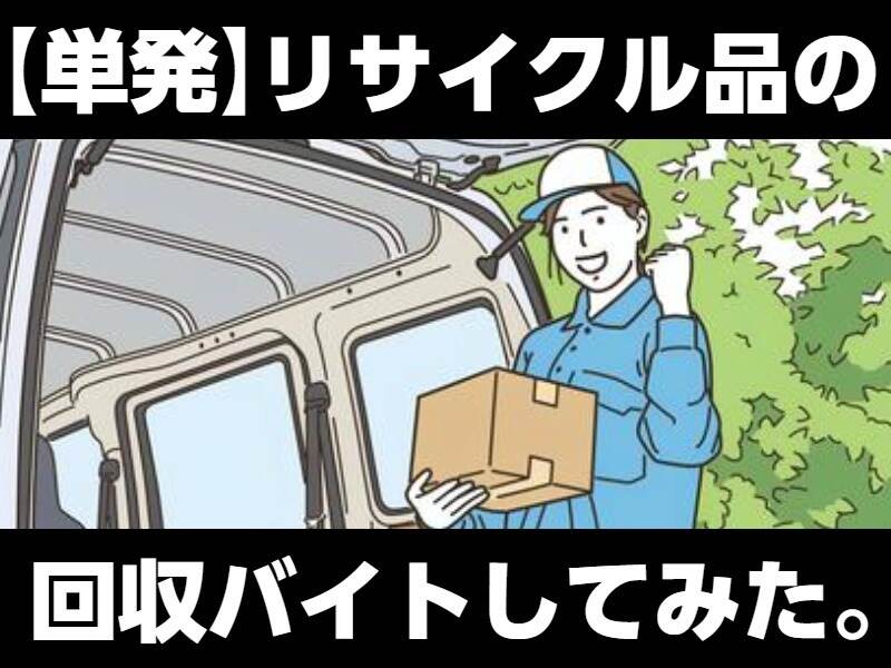 [単発]頑張れば時給1750円!頑張らなくても時給1400円!?高校生OK(軽作業・物流,渋谷区)のイメージ画像