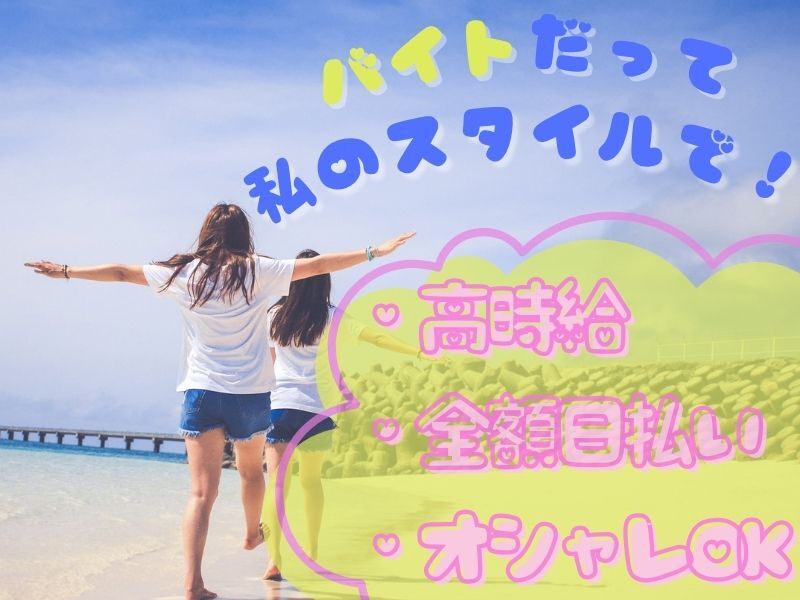 急募★来社不要♪365日前払いOK★アプリで簡単／社保完備◎(サービス,那覇市)のイメージ画像