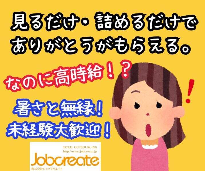 選ばれてます、この仕事。涼しい倉庫作業でサクッと高時給GET★(軽作業・物流,京都市伏見区)のイメージ画像