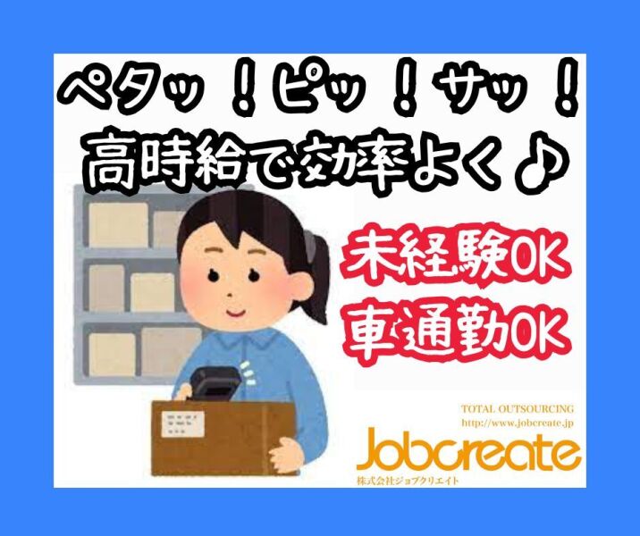 万博後の新スタートに◎カンタンピッキング作業♪未経験歓迎！(軽作業・物流,大阪市住之江区)のイメージ画像