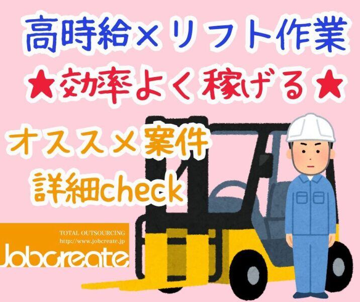 人気案件！新倉庫でオープニングメンバー募集☆リフトマン募集♪(軽作業・物流,高槻市)のイメージ画像
