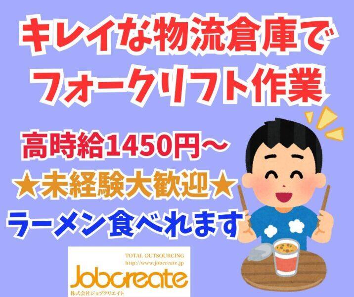 高時給1450円スタート！フォークリフトのお仕事です♪(軽作業・物流,摂津市)のイメージ画像