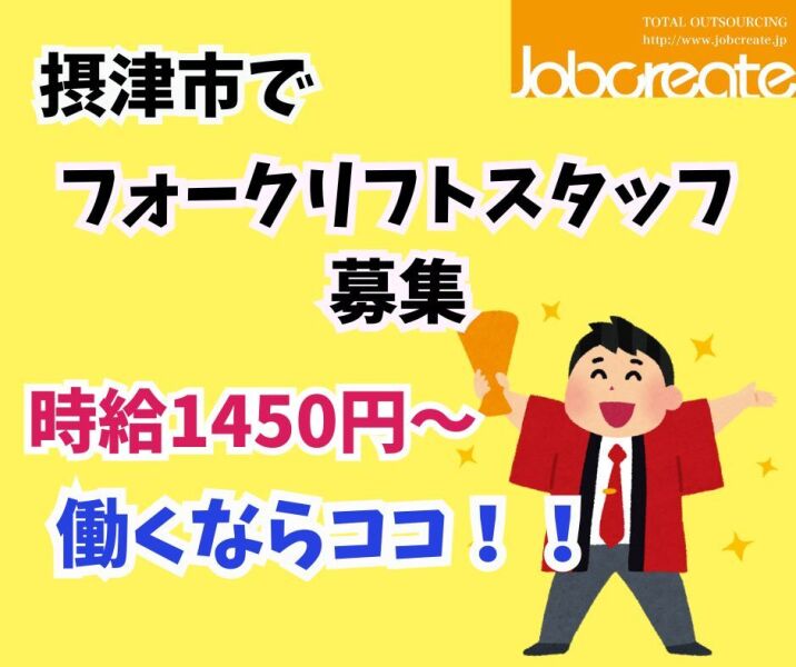 物流倉庫でかんたんリフト♪うれしい日祝休み！20～40代活躍中(軽作業・物流,摂津市)のイメージ画像