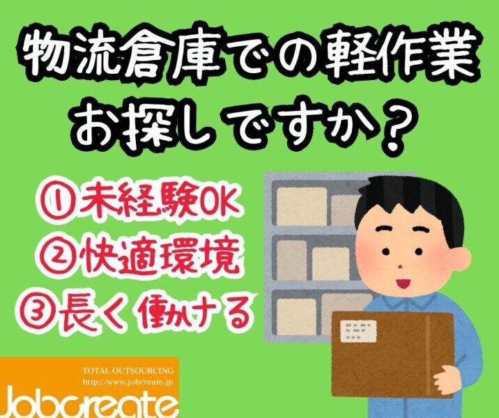 高時給★人気の高時給ピッキング作業スタッフ！効率よく稼ごう♪(軽作業・物流,大阪市住之江区)のイメージ画像