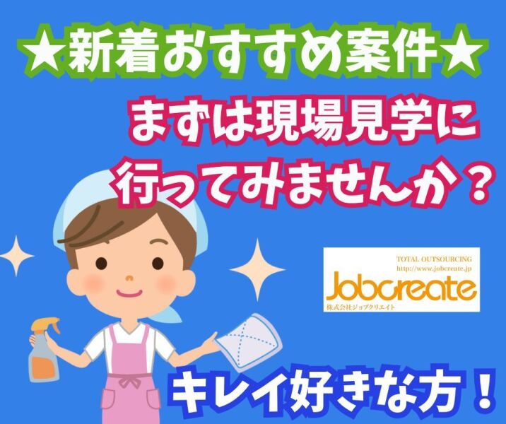 JR福島駅から徒歩3分！通いやすさ重視のホテル客室清掃！(サービス,大阪市福島区)のイメージ画像