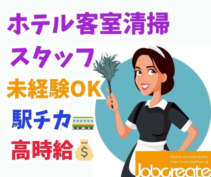 プライベート両立できる♪3つ星ホテルでの客室清掃のお仕事♪(サービス,大阪市福島区)のイメージ画像