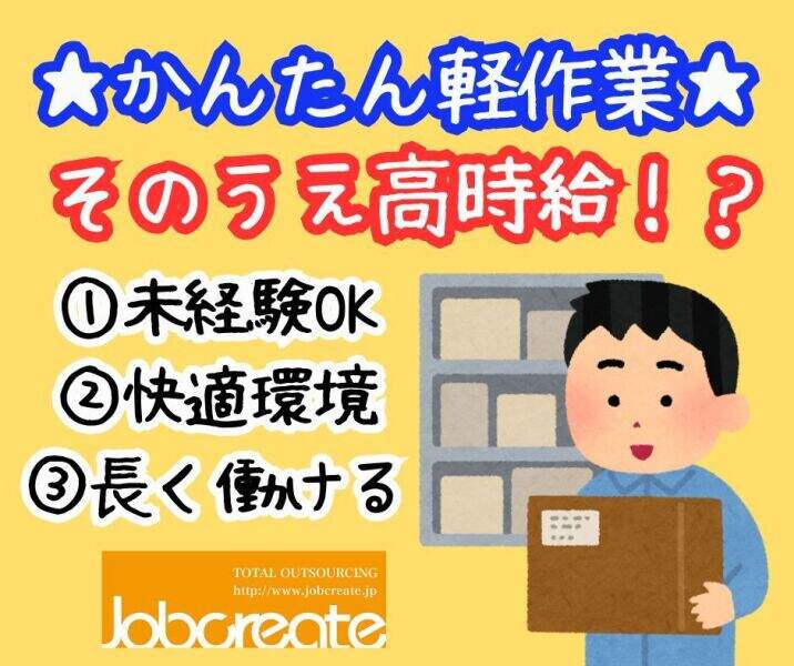 未経験でも安心スタート！ドラッグストアの商品のピッキング☆(軽作業・物流,大阪市住之江区)のイメージ画像